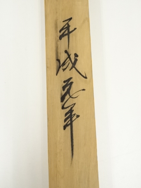 赤富士　真筆一点物 赤富士 真筆一点物